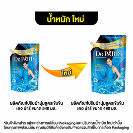 เดอปารี ปรับผ้านุ่ม บลูพาราไดซ์สีฟ้า 490 มล. - เดอปารี, น้ำยาปรับผ้านุ่ม