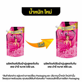 เดอปารี ปรับผ้านุ่ม จอยสีชมพู 490 มล. - เดอปารี, น้ำยาปรับผ้านุ่ม