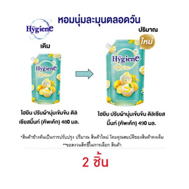 ไฮยีน ปรับผ้านุ่มเข้มข้น ดิลิเชียสมิ้นท์ (คัพเค้ก) 490 มล. - Hygiene, ผลิตภัณฑ์ทำความสะอาดผ้า