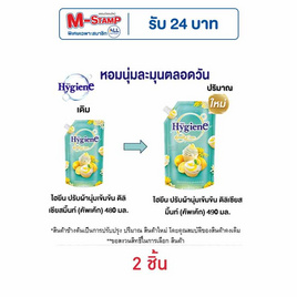 ไฮยีน ปรับผ้านุ่มเข้มข้น ดิลิเชียสมิ้นท์ (คัพเค้ก) 490 มล. - Hygiene, ของใช้ภายในบ้าน