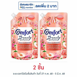 คอมฟอร์ท บิวตี้ เพอร์ฟูม กลิ่นลูกพีชและดอกคามิเลีย 490 มล. - Comfort, ลดอย่างแรง คอมฟอร์ท บิวตี้ เพอร์ฟูม 2 ชิ้น ราคาพิเศษ