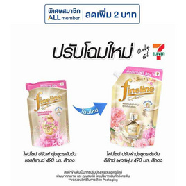 ไฟน์ไลน์  ดีลักซ์ เพอร์ฟูม ปรับผ้านุ่มสูตรเข้มข้นพิเศษ เทนเดอร์ เซนท์ ทอง 490 มล. - Fineline, โปรโมชั่น ของใช้น่าช้อป