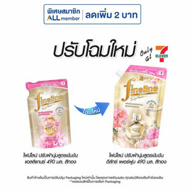ไฟน์ไลน์  ดีลักซ์ เพอร์ฟูม ปรับผ้านุ่มสูตรเข้มข้นพิเศษ เทนเดอร์ เซนท์ ทอง 490 มล. - Fineline, ซูเปอร์มาร์เก็ต