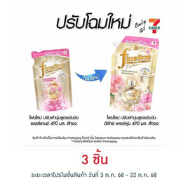 ไฟน์ไลน์  ดีลักซ์ เพอร์ฟูม ปรับผ้านุ่มสูตรเข้มข้นพิเศษ เทนเดอร์ เซนท์ ทอง 490 มล. - Fineline, ของใช้ภายในบ้าน