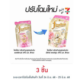 ไฟน์ไลน์  ดีลักซ์ เพอร์ฟูม ปรับผ้านุ่มสูตรเข้มข้นพิเศษ เทนเดอร์ เซนท์ ทอง 490 มล. - Fineline, ของใช้ภายในบ้าน