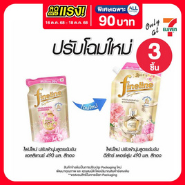 ไฟน์ไลน์  ดีลักซ์ เพอร์ฟูม ปรับผ้านุ่มสูตรเข้มข้นพิเศษ เทนเดอร์ เซนท์ ทอง 490 มล. - Fineline, ผลิตภัณฑ์ทำความสะอาดผ้า
