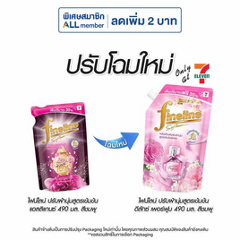 ไฟน์ไลน์ ดีลักซ์ เพอร์ฟูม ปรับผ้านุ่มสูตรเข้มข้นพิเศษ สวีท เซนท์ ชมพู 490 มล. - Fineline
