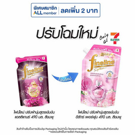 ไฟน์ไลน์ ดีลักซ์ เพอร์ฟูม ปรับผ้านุ่มสูตรเข้มข้นพิเศษ สวีท เซนท์ ชมพู 490 มล. - Fineline, ซูเปอร์มาร์เก็ต