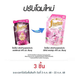 ไฟน์ไลน์ ดีลักซ์ เพอร์ฟูม ปรับผ้านุ่มสูตรเข้มข้นพิเศษ สวีท เซนท์ ชมพู 490 มล. - Fineline, ผลิตภัณฑ์ทำความสะอาดผ้า