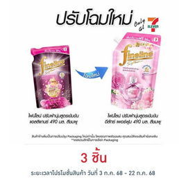 ไฟน์ไลน์ ดีลักซ์ เพอร์ฟูม ปรับผ้านุ่มสูตรเข้มข้นพิเศษ สวีท เซนท์ ชมพู 490 มล. - Fineline, ปรับผ้านุ่มสูตรเข้มข้น