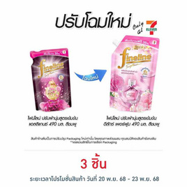 ไฟน์ไลน์ ดีลักซ์ เพอร์ฟูม ปรับผ้านุ่มสูตรเข้มข้นพิเศษ สวีท เซนท์ ชมพู 490 มล. - Fineline