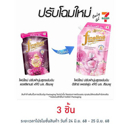 ไฟน์ไลน์ ดีลักซ์ เพอร์ฟูม ปรับผ้านุ่มสูตรเข้มข้นพิเศษ สวีท เซนท์ ชมพู 490 มล. - Fineline, ของใช้ภายในบ้าน