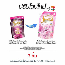 ไฟน์ไลน์ ดีลักซ์ เพอร์ฟูม ปรับผ้านุ่มสูตรเข้มข้นพิเศษ สวีท เซนท์ ชมพู 490 มล. - Fineline, น้ำยาปรับผ้านุ่ม
