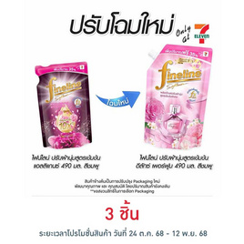 ไฟน์ไลน์ ดีลักซ์ เพอร์ฟูม ปรับผ้านุ่มสูตรเข้มข้นพิเศษ สวีท เซนท์ ชมพู 490 มล. - Fineline, น้ำยาปรับผ้านุ่ม