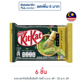 คิทแคท ช็อกโกแลตชาเขียว 4F 35 กรัม - Kitkat, ขนมขบเคี้ยว และช็อคโกแลต