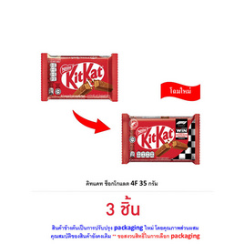 คิทแคท ช็อกโกแลต 4F 35 กรัม - Kitkat, เวเฟอร์/เค้ก/พาย