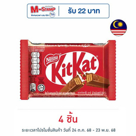 คิทแคท ช็อกโกแลต 4F 35 กรัม - Kitkat, เวเฟอร์/เค้ก/พาย