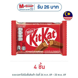 คิทแคท ช็อกโกแลต 4F 35 กรัม - Kitkat, เวเฟอร์/เค้ก/พาย