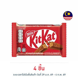 คิทแคท ช็อกโกแลต 4F 35 กรัม - Kitkat, รวมขนมรสช็อกโกแลต