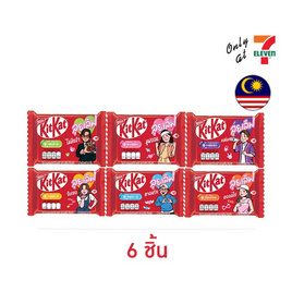 คิทแคท ช็อกโกแลตลุยเลิฟ 4F (คละลาย) 35 กรัม - Kitkat, ขนมขบเคี้ยว และช็อคโกแลต