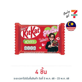 คิทแคท ช็อกโกแลตลุยเลิฟ 4F (คละลาย) 35 กรัม - Kitkat, ขนมขบเคี้ยว และช็อคโกแลต