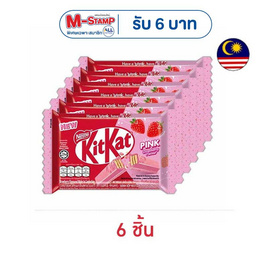 คิทแคท ช็อกโกแลตสตรอว์เบอร์รี่ 4F 35 กรัม - Kitkat, โปรโมชั่นสายกินเท่านั้น