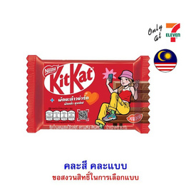 คิทแคท ช็อกโกแลตลุยเลิฟ 4F คละแบบ 35 กรัม - Kitkat