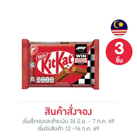 สั่งจอง คิทแคท ช็อกโกแลต 4F 35 กรัม (3 ชิ้น) - Kitkat, ซูเปอร์มาร์เก็ต
