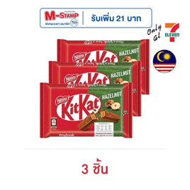 คิทแคท ช็อกโกแลตเฮเซลนัท 4F 36.5 กรัม - Kitkat, Kitkat