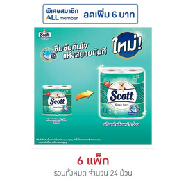 สก๊อตต์ คลีนแคร์ (แพ็ก 4 ม้วน) - Scott, ของใช้ภายในบ้าน