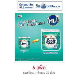 สก๊อตต์ คลีนแคร์ (แพ็ก 4 ม้วน) - Scott, ของใช้ภายในบ้าน