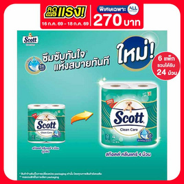 สก๊อตต์ คลีนแคร์ (แพ็ก 4 ม้วน) - Scott, ลดอย่างแรง