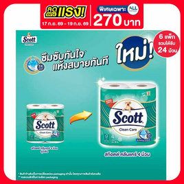 สก๊อตต์ คลีนแคร์ (แพ็ก 4 ม้วน) - Scott, ลดอย่างแรง