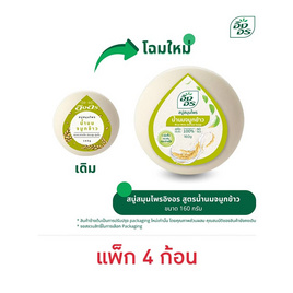 อิงอร สบู่สูตรน้ำนมจมูกข้าว (แพ็ก 4 ก้อน) - อิงอร, ผลิตภัณฑ์ดูแลผิวกาย