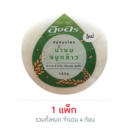 อิงอร สบู่สูตรน้ำนมจมูกข้าว (แพ็ก 4 ก้อน) - อิงอร, มหกรรมบิวตี้และแฟชั่น