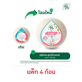 อิงอร สบู่น้ำนมแพะ (แพ็ก 4 ก้อน) - อิงอร, ทำความสะอาดผิวหน้า