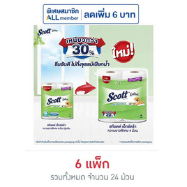 สก๊อตเอ็กซ์ต้ร้า แพ็ก 4 ม้วน ยาวพิเศษ - Scott, กระดาษชำระ