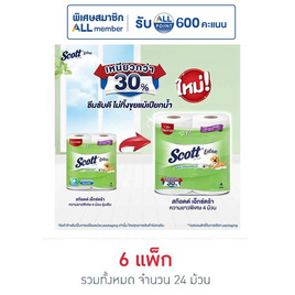 สก๊อตเอ็กซ์ต้ร้า แพ็ก 4 ม้วน ยาวพิเศษ - Scott, ไอเทม Mstamp 50 บาท