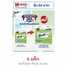 สก๊อตเอ็กซ์ต้ร้า แพ็ก 4 ม้วน ยาวพิเศษ - Scott, ของใช้ภายในบ้าน