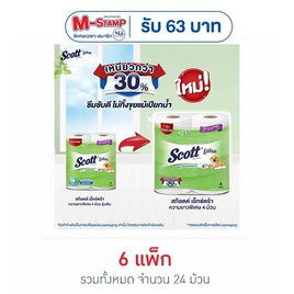 สก๊อตเอ็กซ์ต้ร้า แพ็ก 4 ม้วน ยาวพิเศษ - Scott, กระดาษชำระ