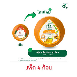 อิงอร สบู่ไพล (แพ็ก 4 ก้อน) - อิงอร, อิงอร