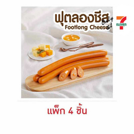 ฟุตลองชีส (แพ็ก 4 ชิ้น) - Ezy Taste, นม / ไข่ / โบโลน่า / แฮม