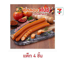 ฟุตลองสไปซี่ แพ็ก 4 ชิ้น - Ezy Taste, ไส้กรอก โบโลน่า กุนเชียง แฮม