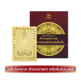 แผ่นยันต์ทองคำมหามงคล ท้าวเวสสุวรรณ ปางธนบดี 4 กร ทรงราหู - 24K JEWELRY, ของตกแต่งบ้าน