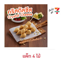 คริสตัลชีส (แพ็ก 4 ไม้) - Ezy Taste, นม / ไข่ / โบโลน่า / แฮม