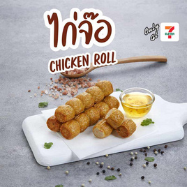 ไก่จ๊อ (แพ็ก 4 ชิ้น) - Ezy Taste, อาหารสด ผัก ผลไม้และเบเกอรี่