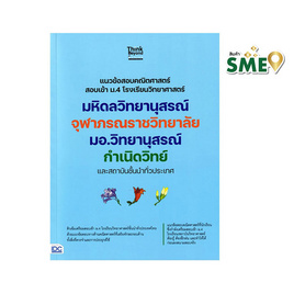 หนังสือ แนวข้อสอบคณิตศาสตร์ สอบเข้า ม.4 โรงเรียนวิทยาศาสตร์ และสถาบันชั้นนำทั่วประเทศ - ไอดีซี พรีเมียร์, สินค้าขายดี