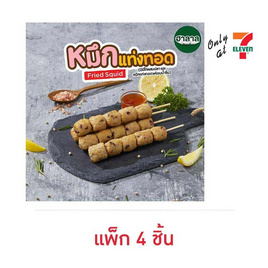 หมึกแท่งทอด (แพ็ก 4 ชิ้น) - Ezy Taste, อาหารสด ผัก ผลไม้และเบเกอรี่