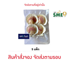 ศิริคุณ หอยเชลล์ญี่ปุ่น ฝาเดียว 4 ตัวต่อแพ็ก - ศิริคุณ, อาหารสด ผัก ผลไม้และเบเกอรี่