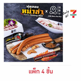 ฟุตลองหม่าล่าซีคิวเค (แพ็ก 4 ชิ้น) - Ezy Taste, Ezy Taste